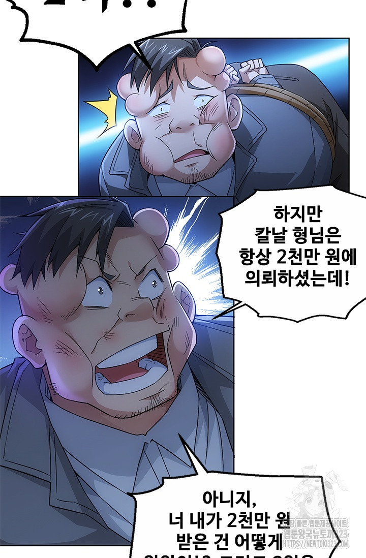나홀로 초능력자 61화 12