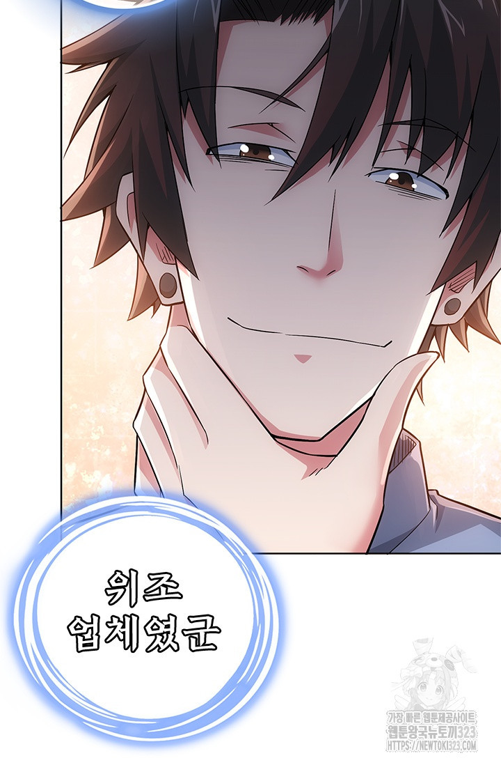 나홀로 초능력자 61화 14