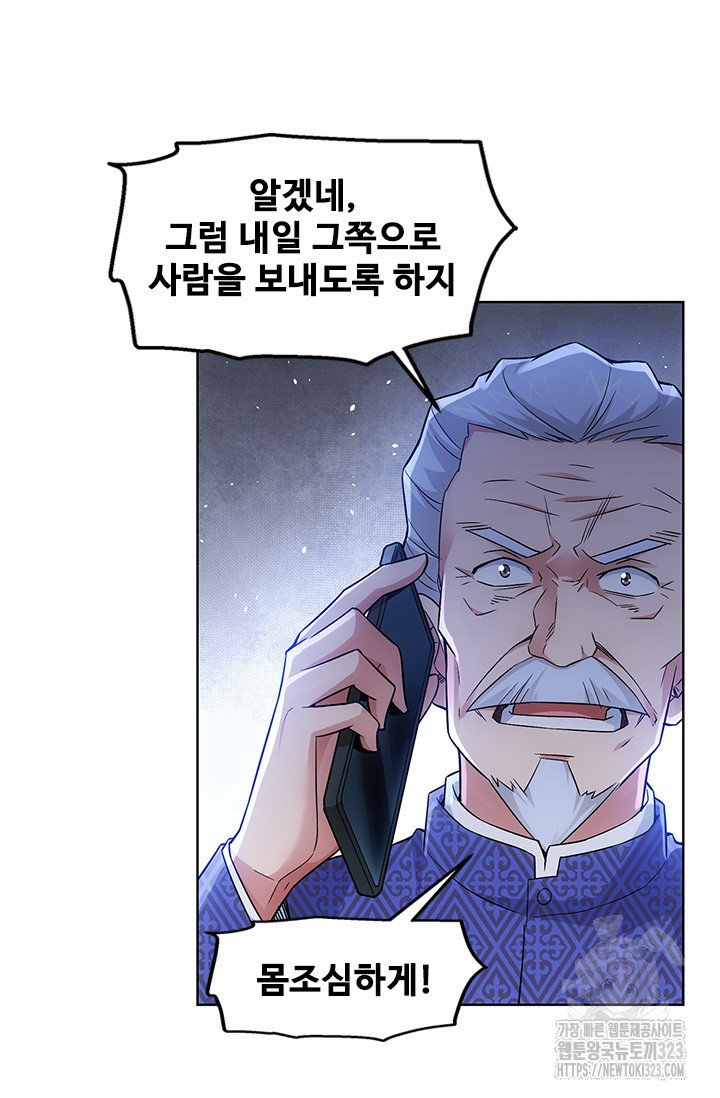 나홀로 초능력자 61화 21