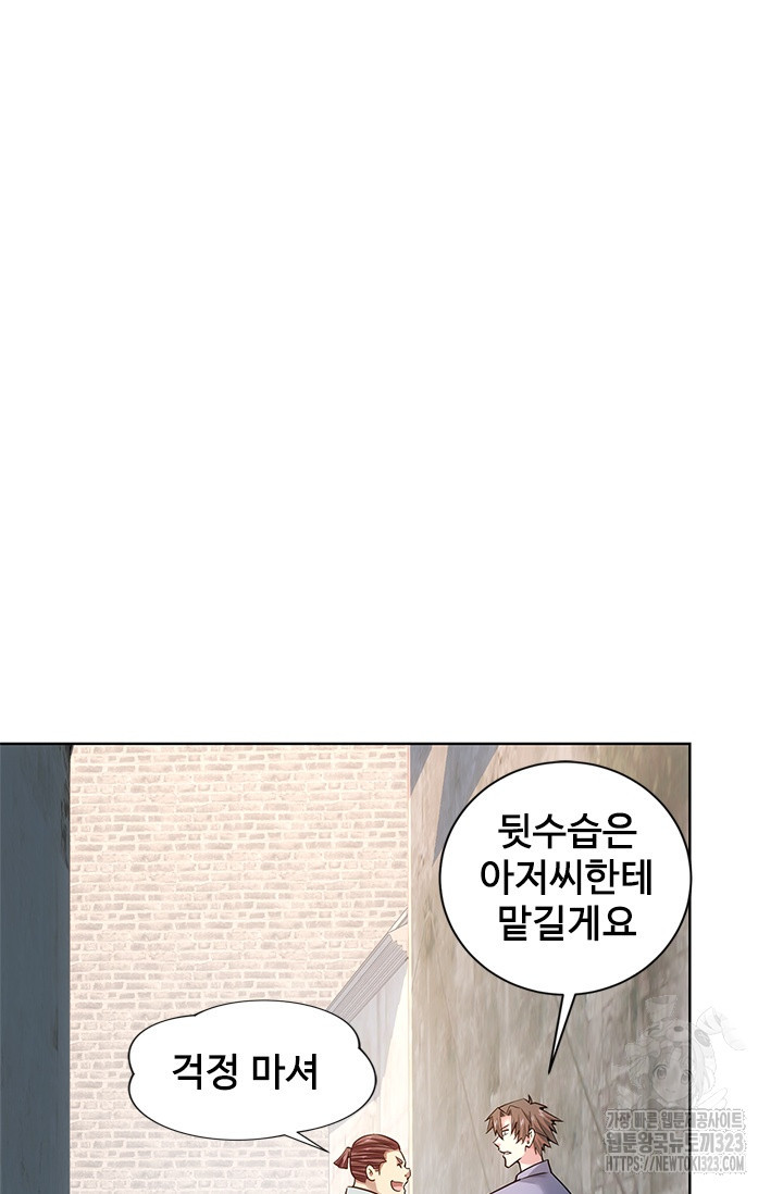 나홀로 초능력자 61화 22