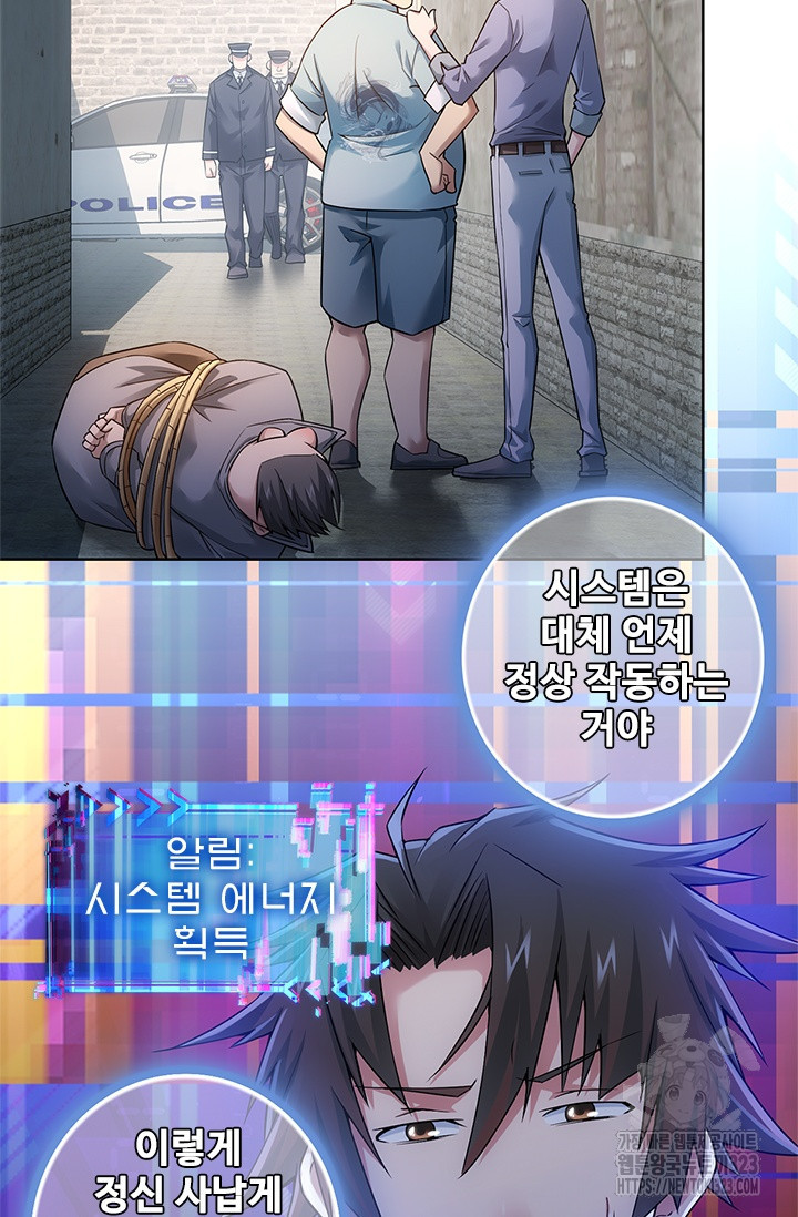 나홀로 초능력자 61화 23