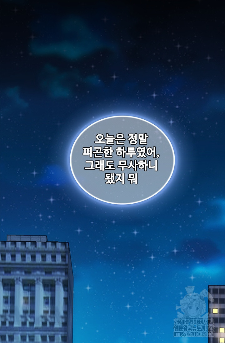 나홀로 초능력자 61화 25
