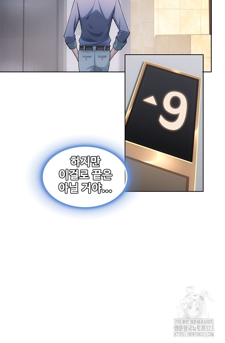 나홀로 초능력자 61화 28