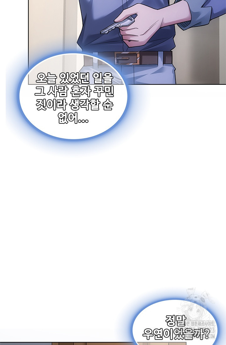 나홀로 초능력자 61화 30
