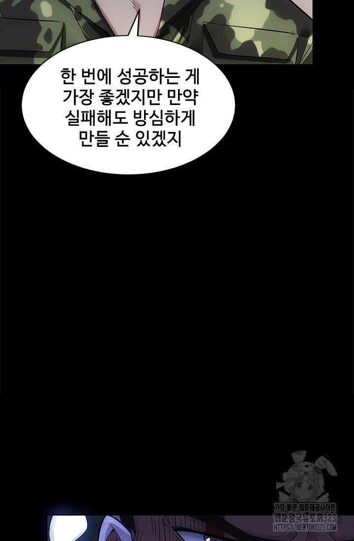나홀로 초능력자 61화 35
