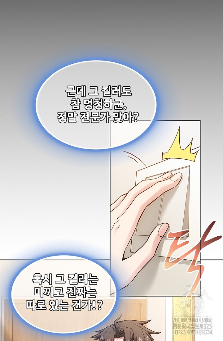 나홀로 초능력자 61화 39