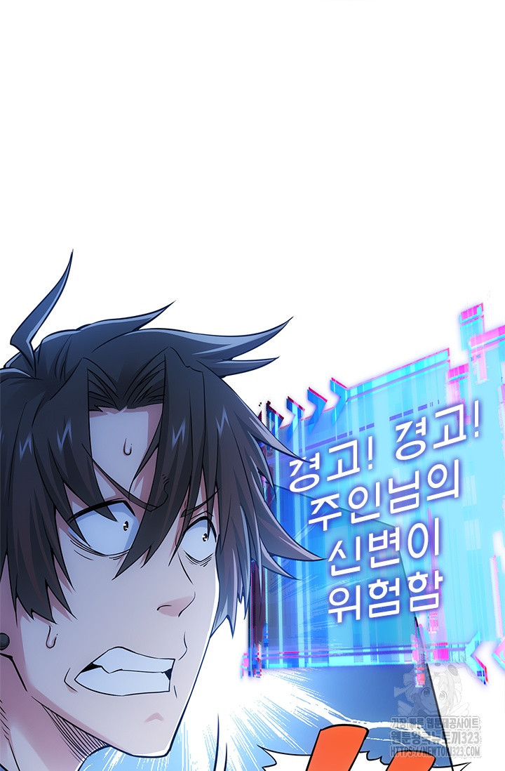 나홀로 초능력자 61화 41