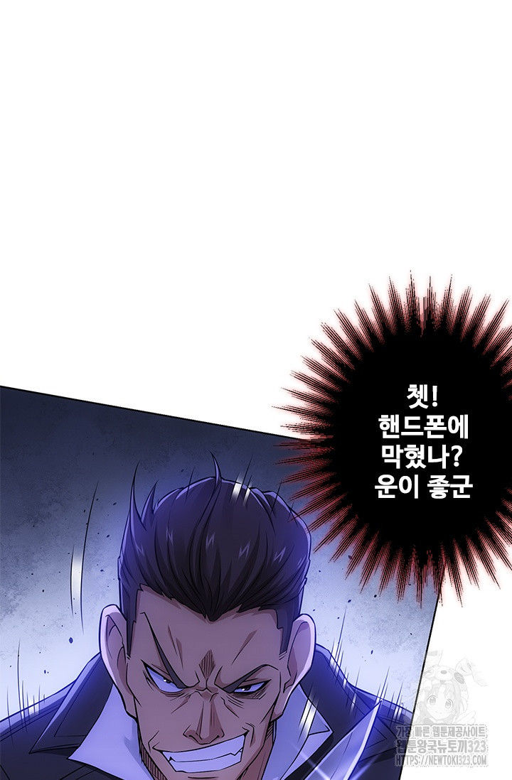 나홀로 초능력자 61화 48