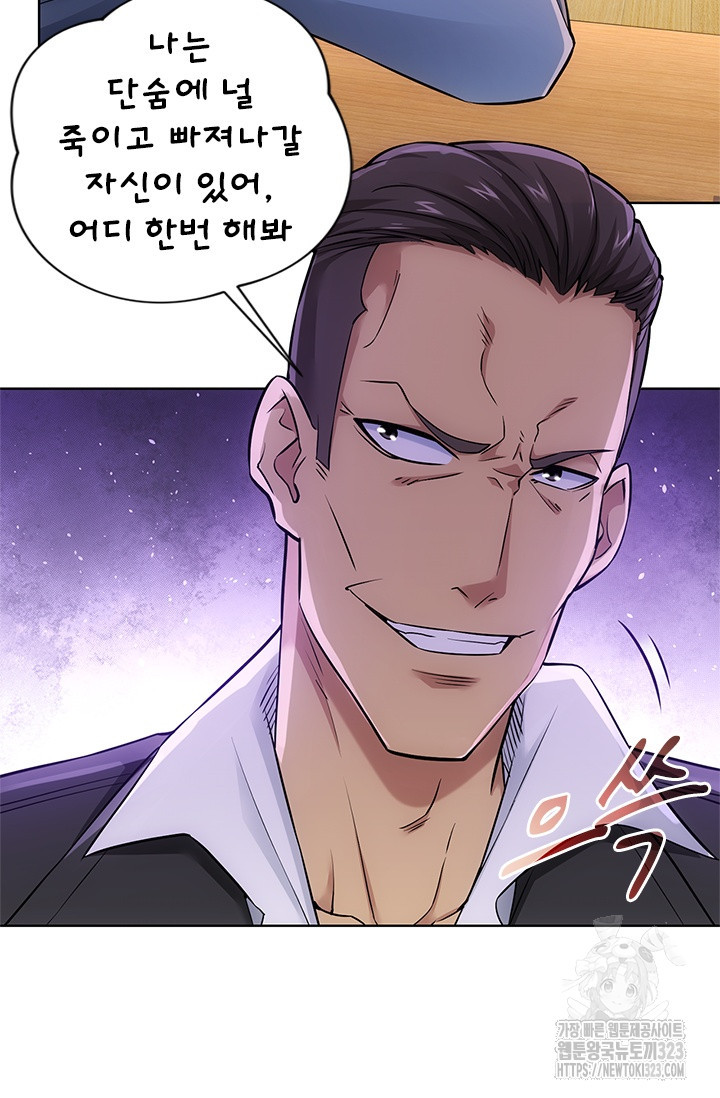 나홀로 초능력자 61화 60