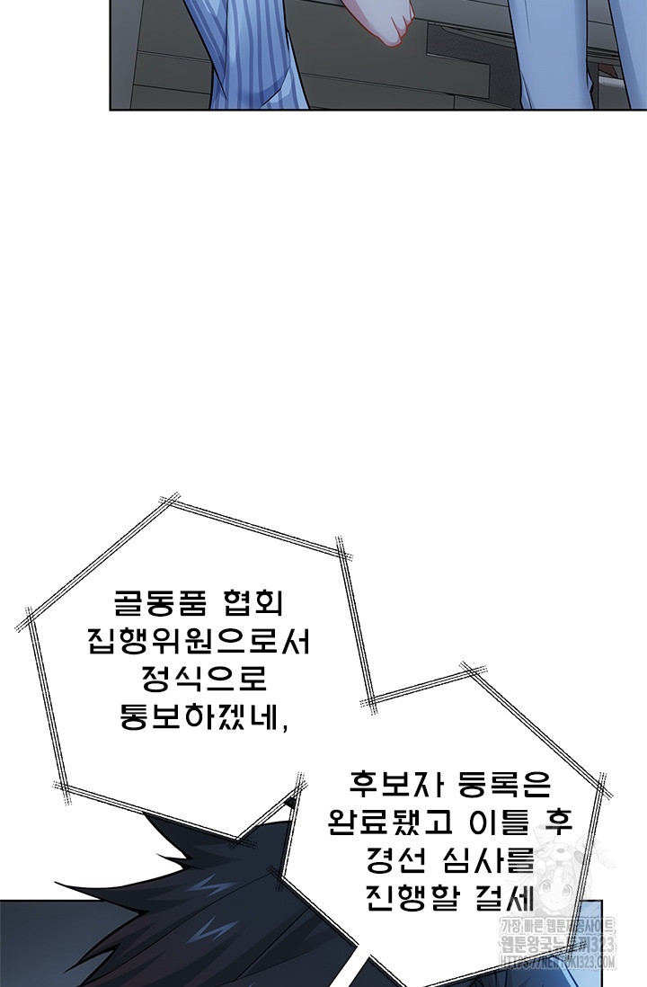나홀로 초능력자 64화 3