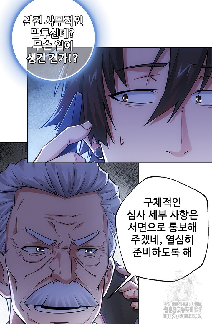 나홀로 초능력자 64화 5