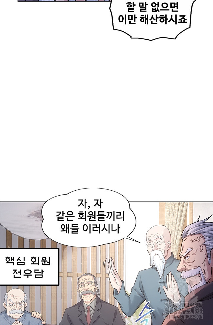 나홀로 초능력자 64화 20