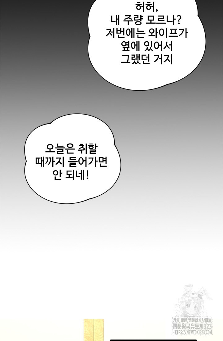 나홀로 초능력자 64화 24
