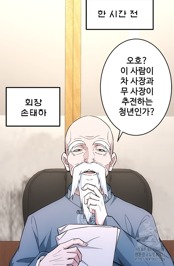 나홀로 초능력자 64화 25
