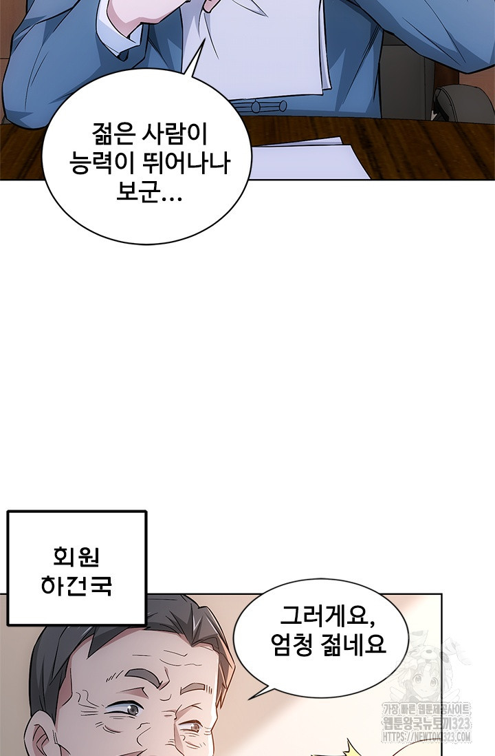 나홀로 초능력자 64화 26