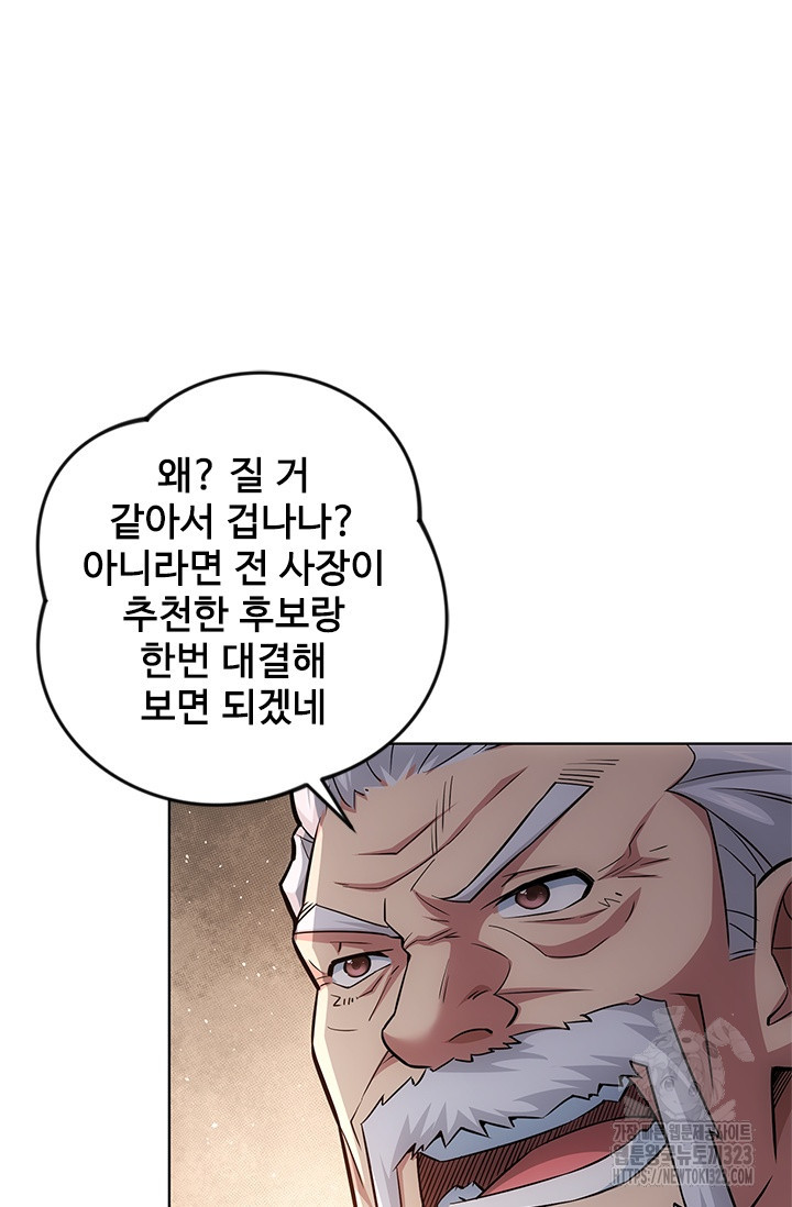나홀로 초능력자 64화 37