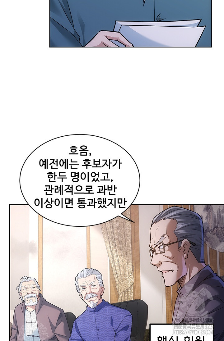 나홀로 초능력자 64화 41