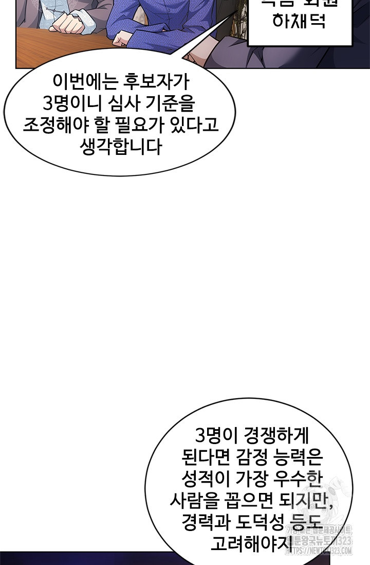 나홀로 초능력자 64화 42
