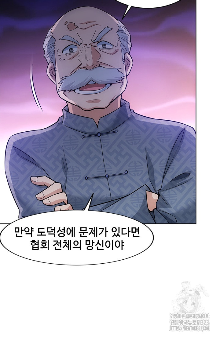 나홀로 초능력자 64화 43