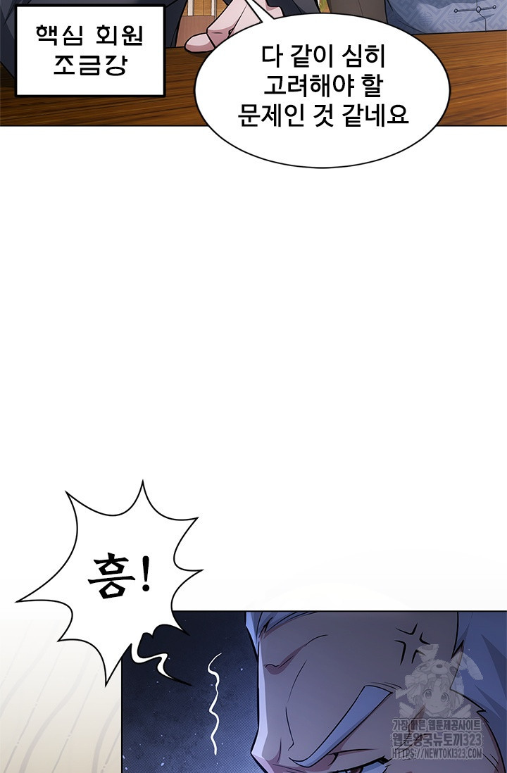 나홀로 초능력자 64화 45