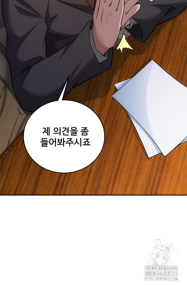 나홀로 초능력자 64화 47