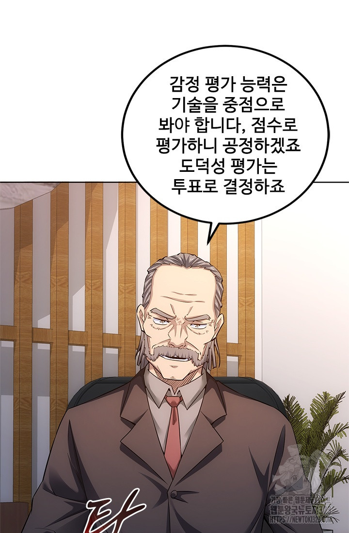 나홀로 초능력자 64화 48