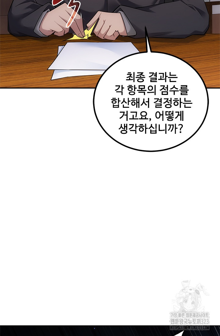 나홀로 초능력자 64화 49