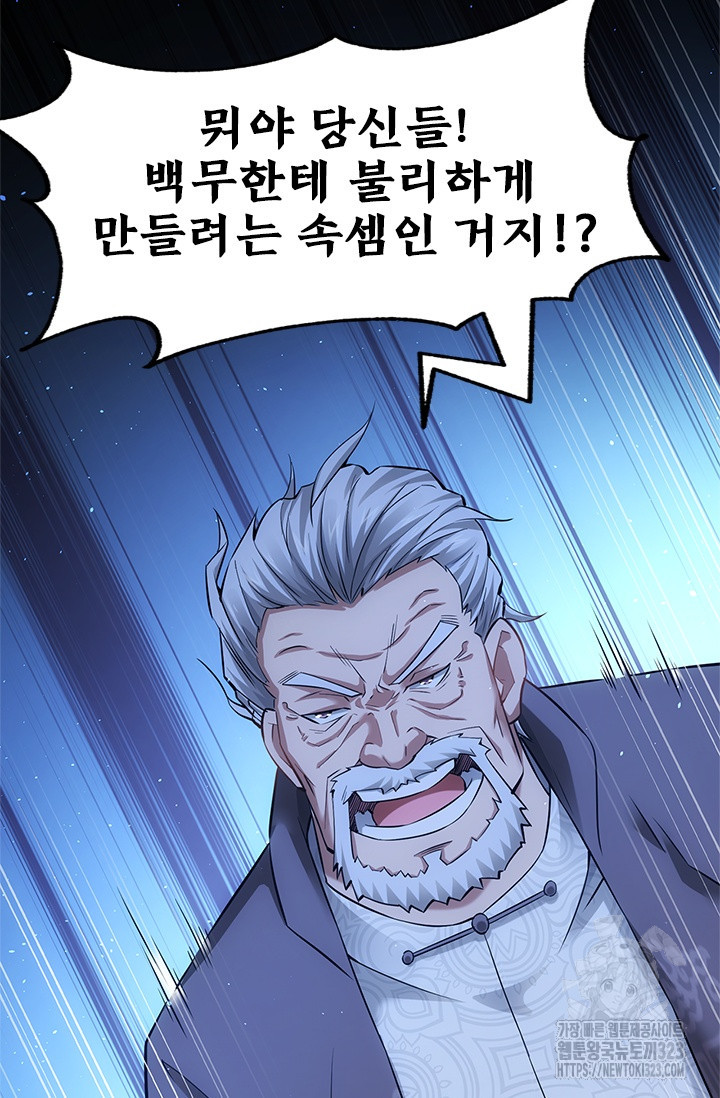 나홀로 초능력자 64화 50