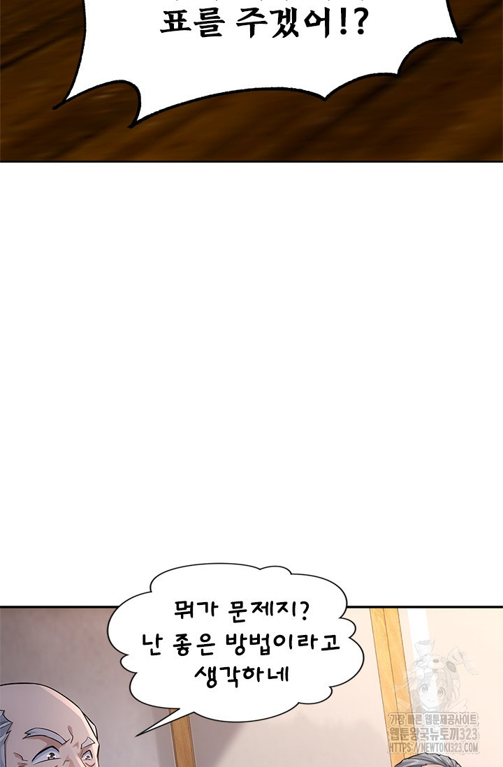나홀로 초능력자 64화 52