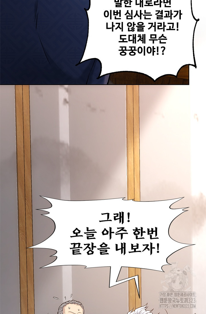 나홀로 초능력자 64화 55