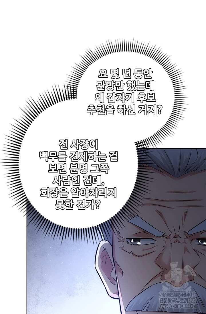 나홀로 초능력자 64화 59