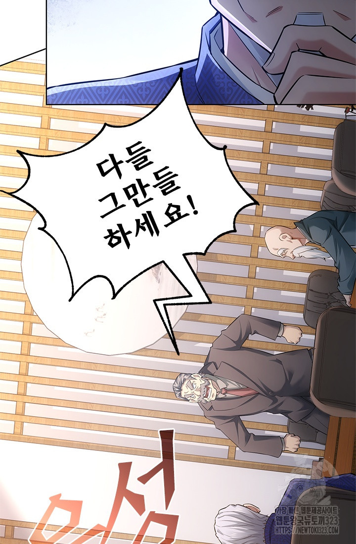 나홀로 초능력자 64화 60