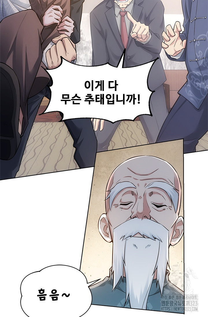 나홀로 초능력자 64화 63
