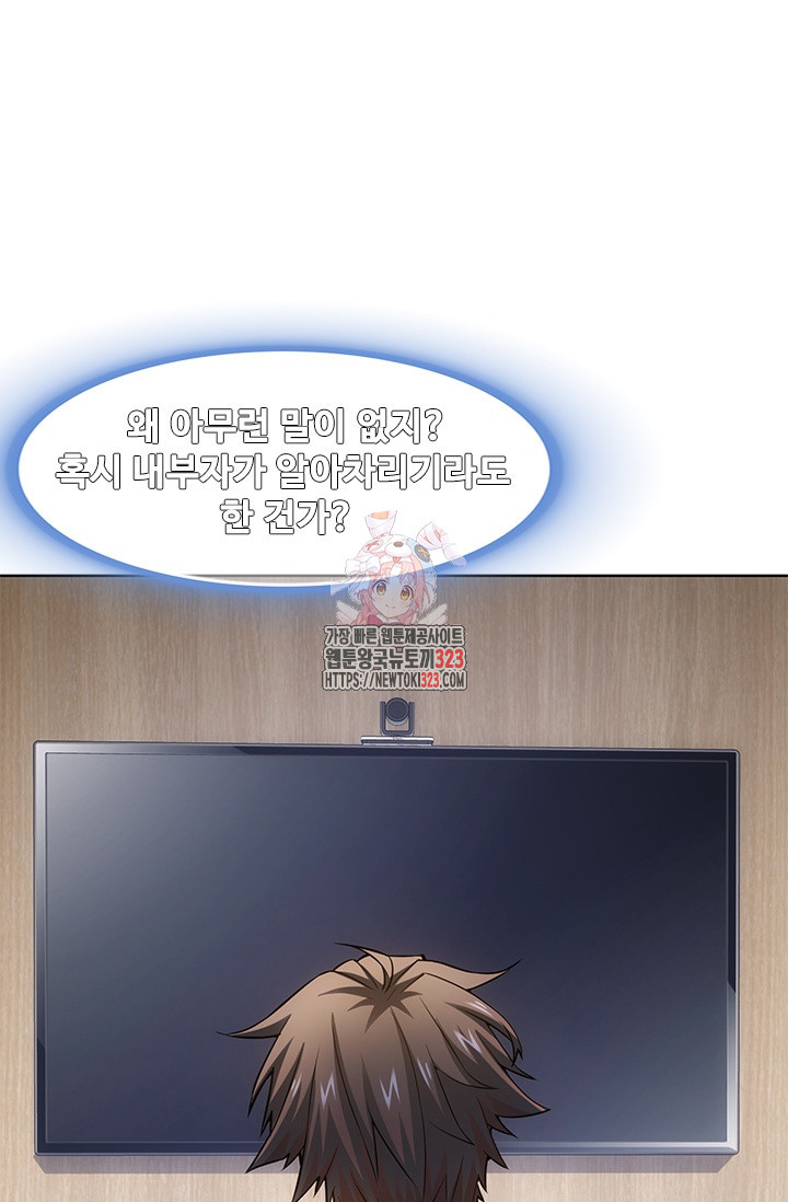 나홀로 초능력자 68화 1