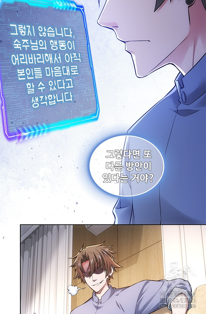 나홀로 초능력자 68화 3