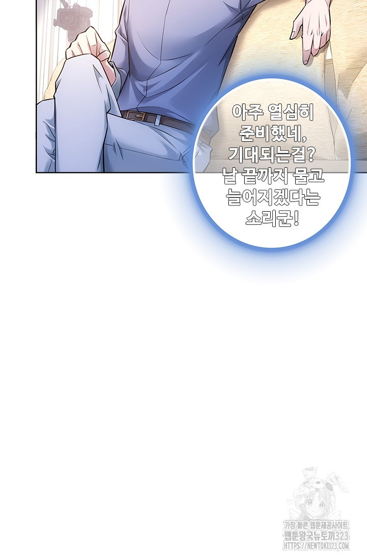 나홀로 초능력자 68화 4