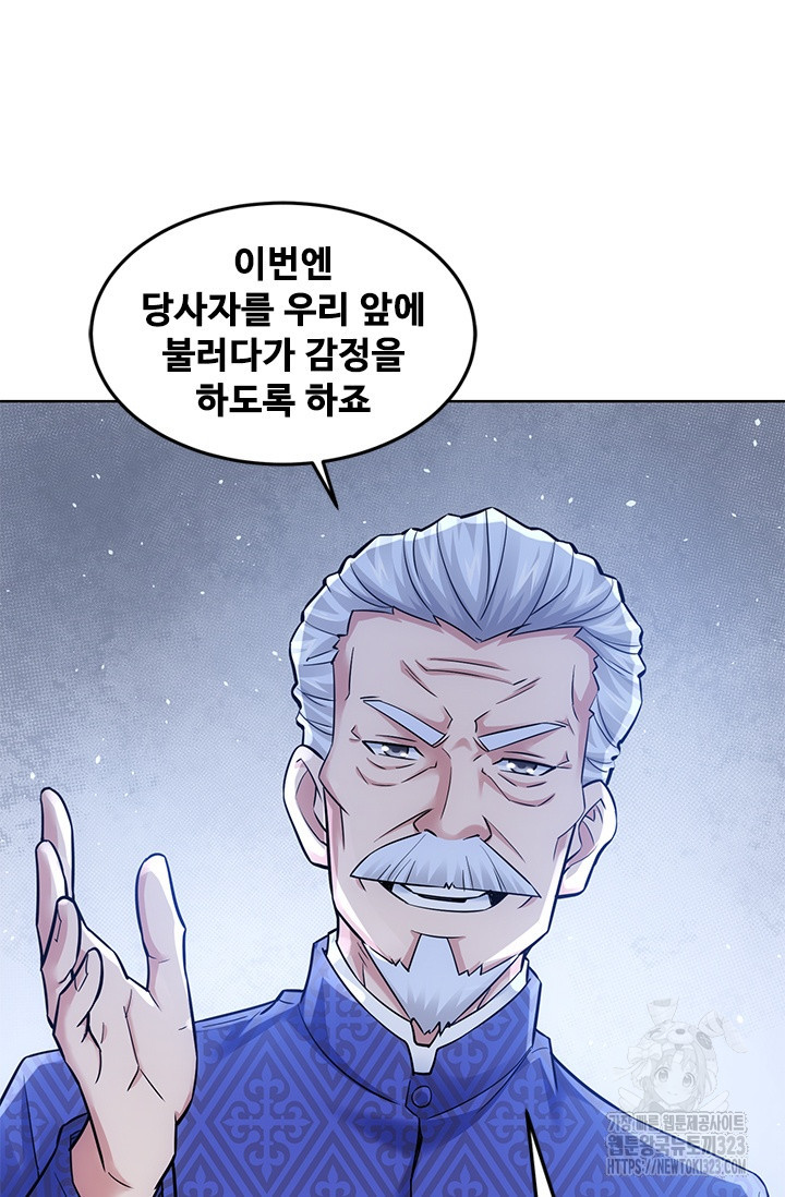 나홀로 초능력자 68화 9