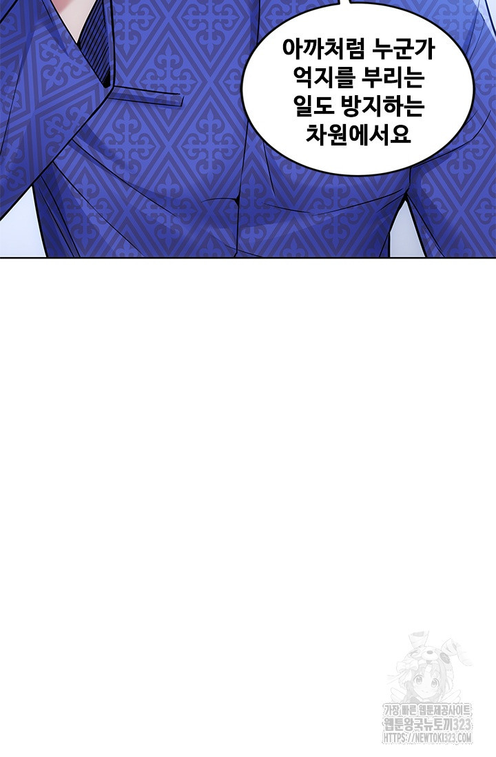나홀로 초능력자 68화 10