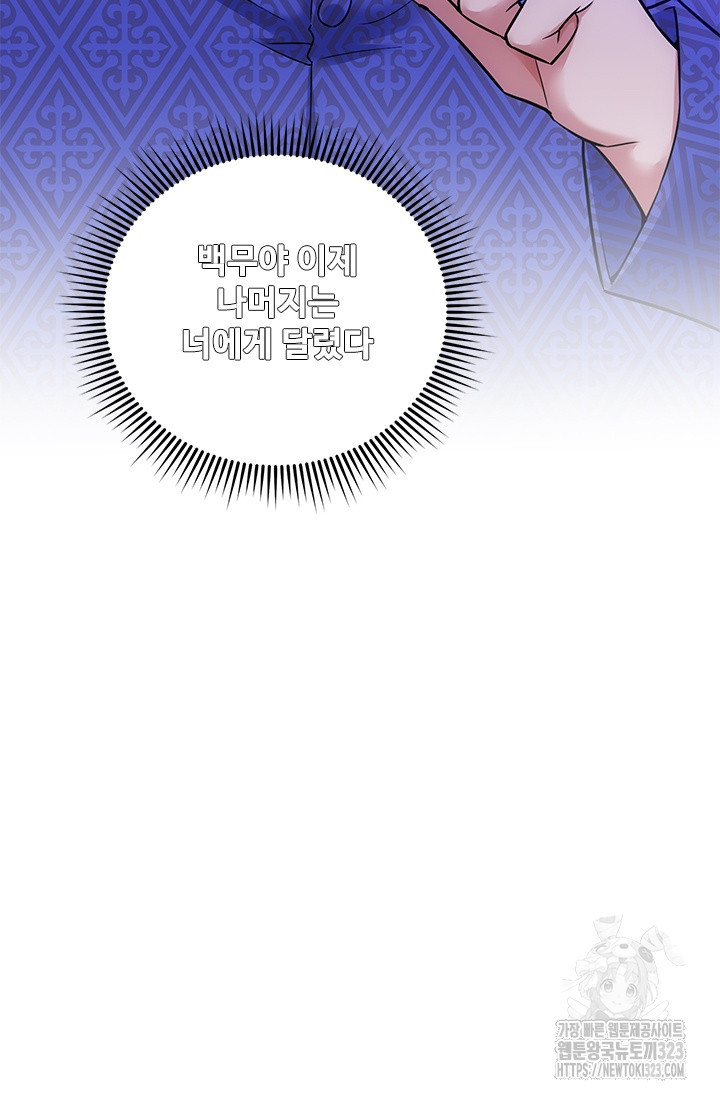 나홀로 초능력자 68화 13