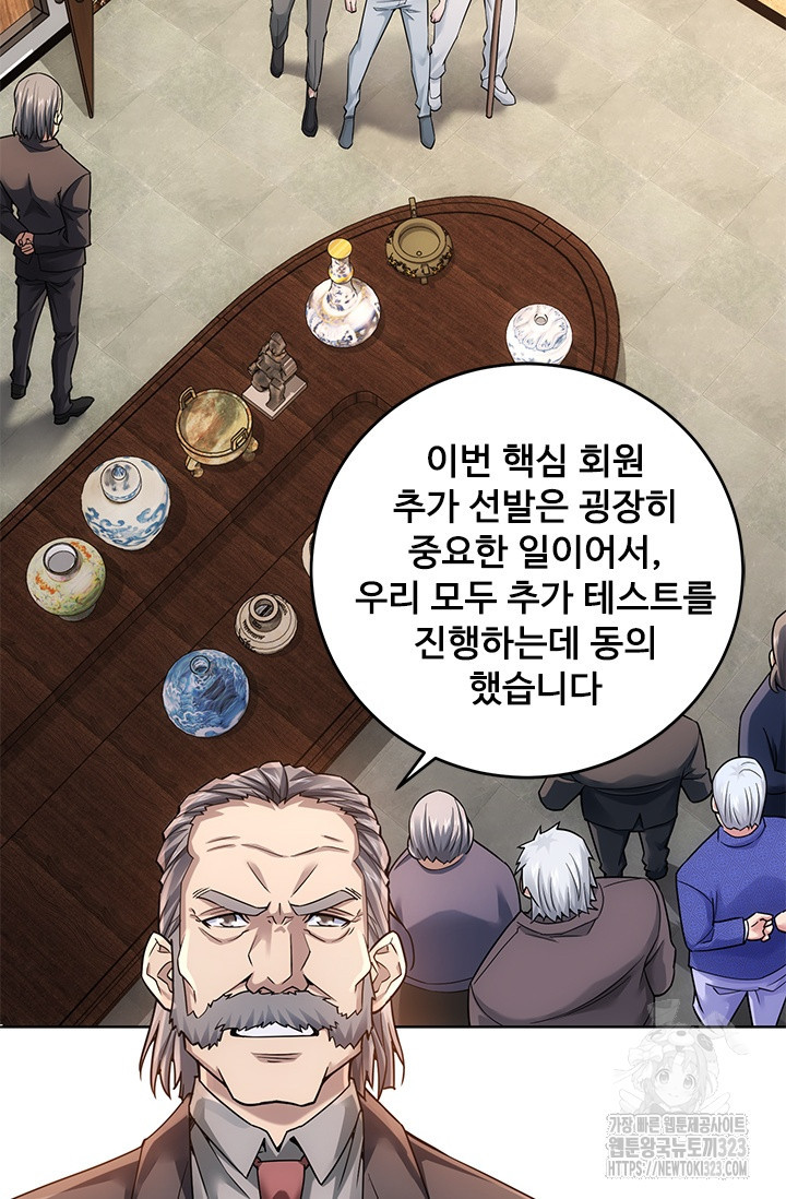 나홀로 초능력자 68화 15