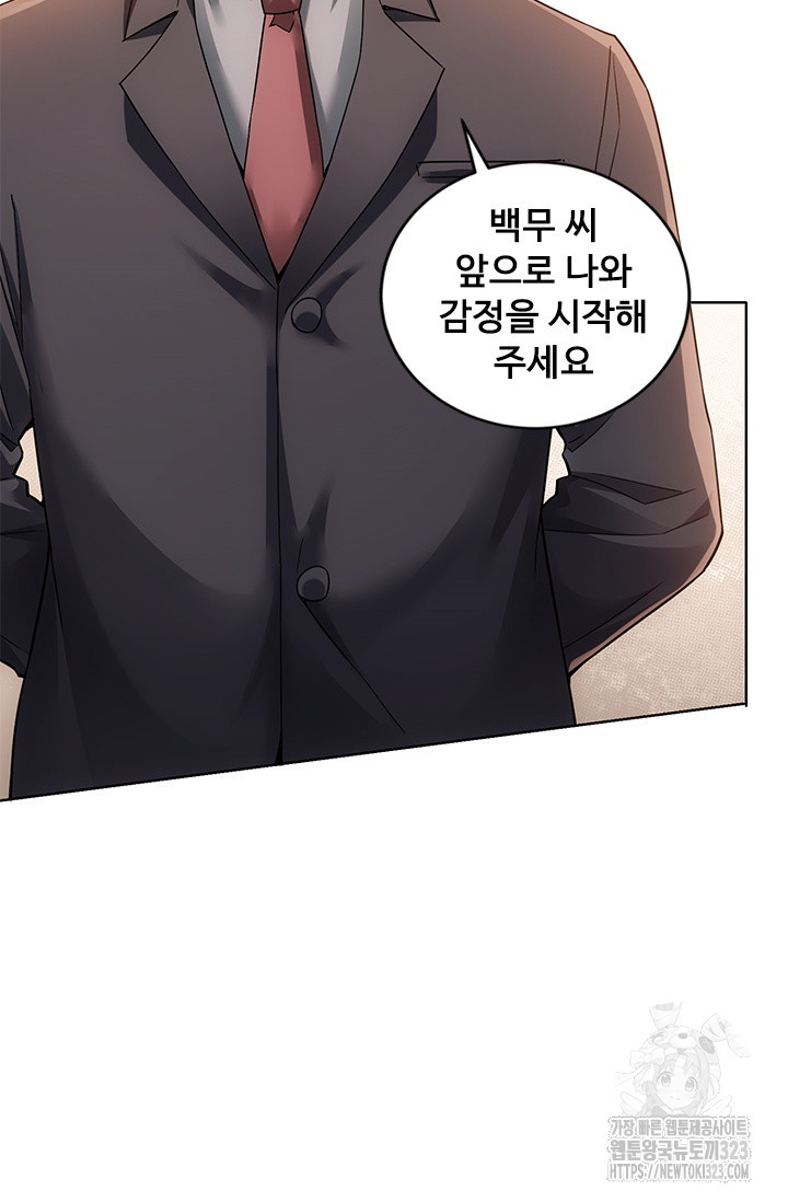 나홀로 초능력자 68화 16