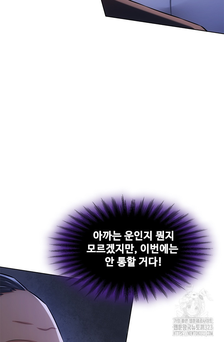 나홀로 초능력자 68화 18