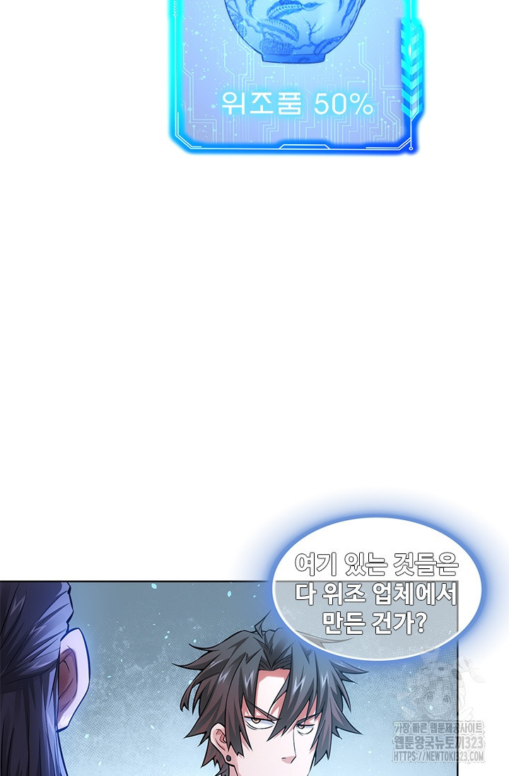 나홀로 초능력자 68화 25
