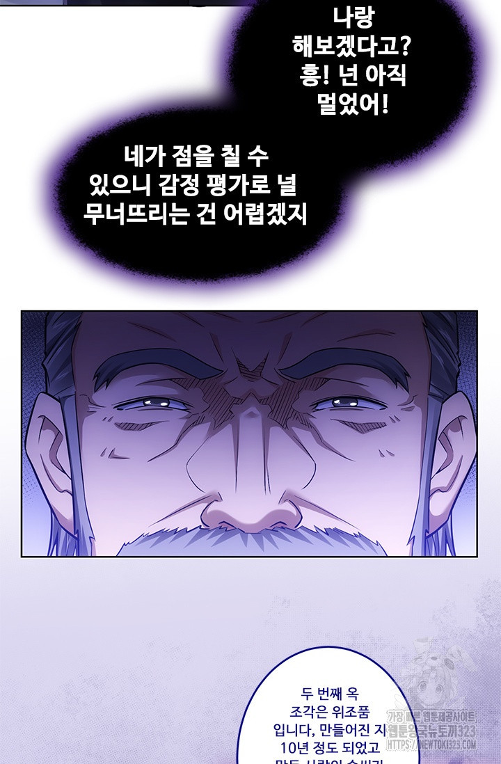 나홀로 초능력자 68화 31