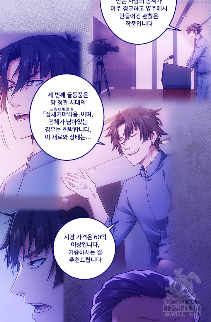 나홀로 초능력자 68화 32