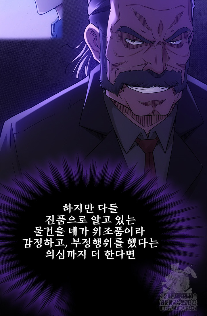 나홀로 초능력자 68화 33