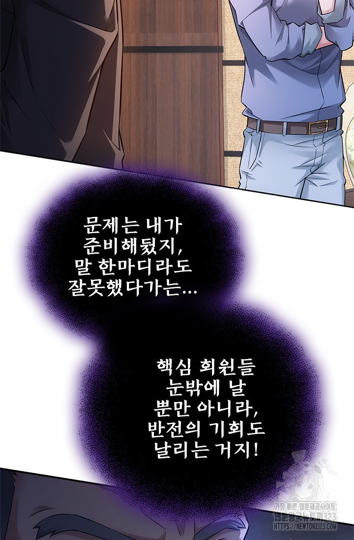 나홀로 초능력자 68화 39