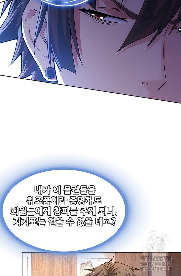 나홀로 초능력자 68화 41