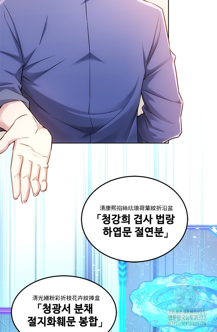 나홀로 초능력자 68화 48