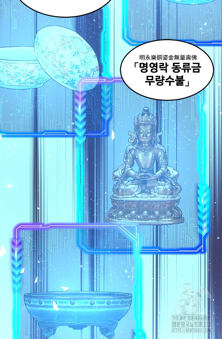 나홀로 초능력자 68화 49